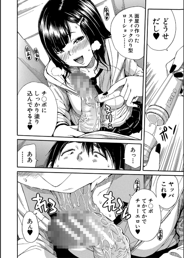 疼くカラダ、開発は玩具で【1話試し読み付き】_30枚目の画像