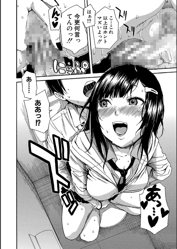 疼くカラダ、開発は玩具で【1話試し読み付き】_36枚目の画像