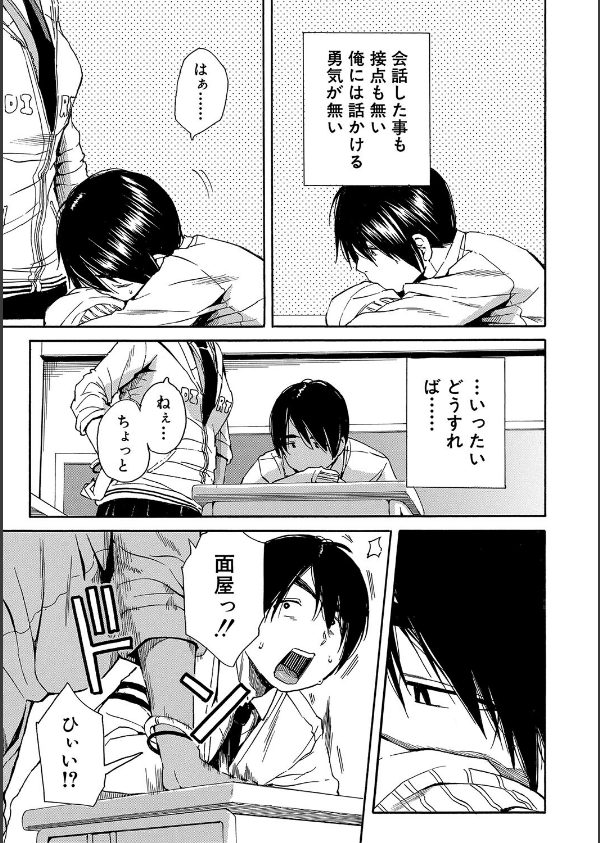 疼くカラダ、開発は玩具で【1話試し読み付き】_5枚目の画像
