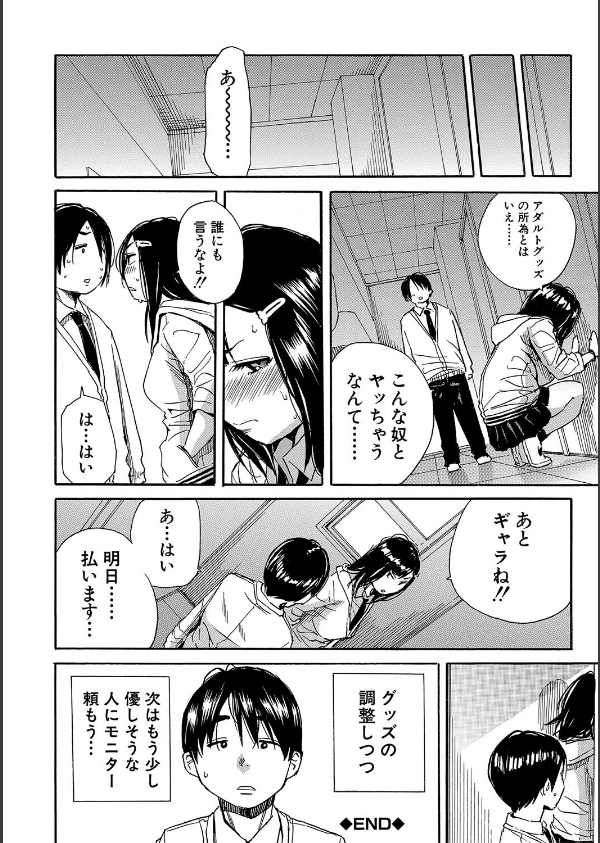 疼くカラダ、開発は玩具で【1話試し読み付き】_50枚目の画像