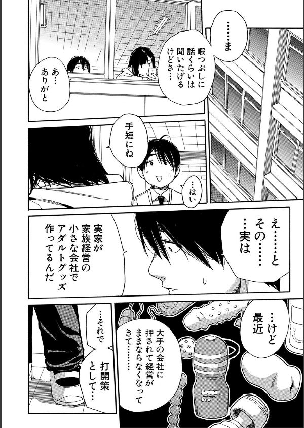 疼くカラダ、開発は玩具で【1話試し読み付き】_8枚目の画像
