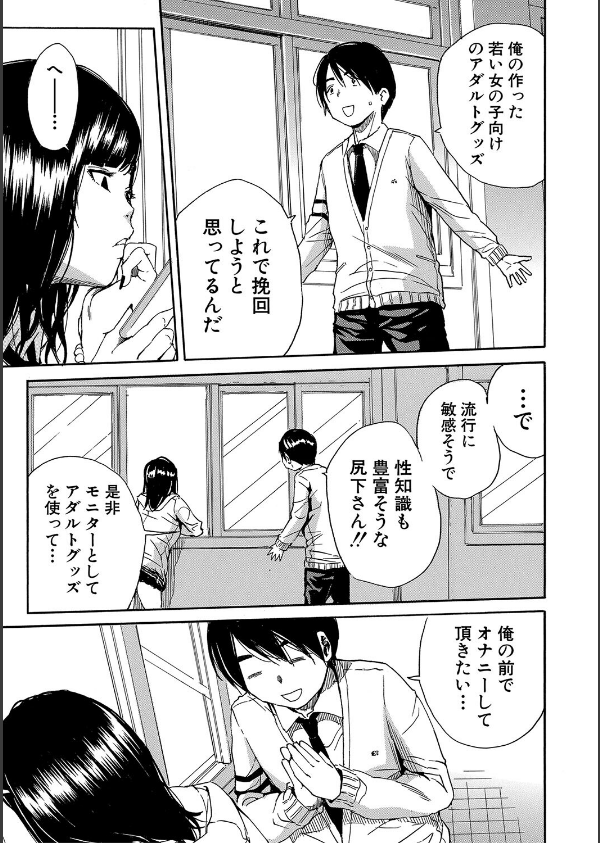 疼くカラダ、開発は玩具で【1話試し読み付き】_9枚目の画像