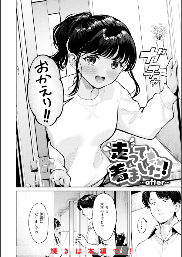 着たままえっち【デジタル版限定おまけ付き】_12枚目の画像