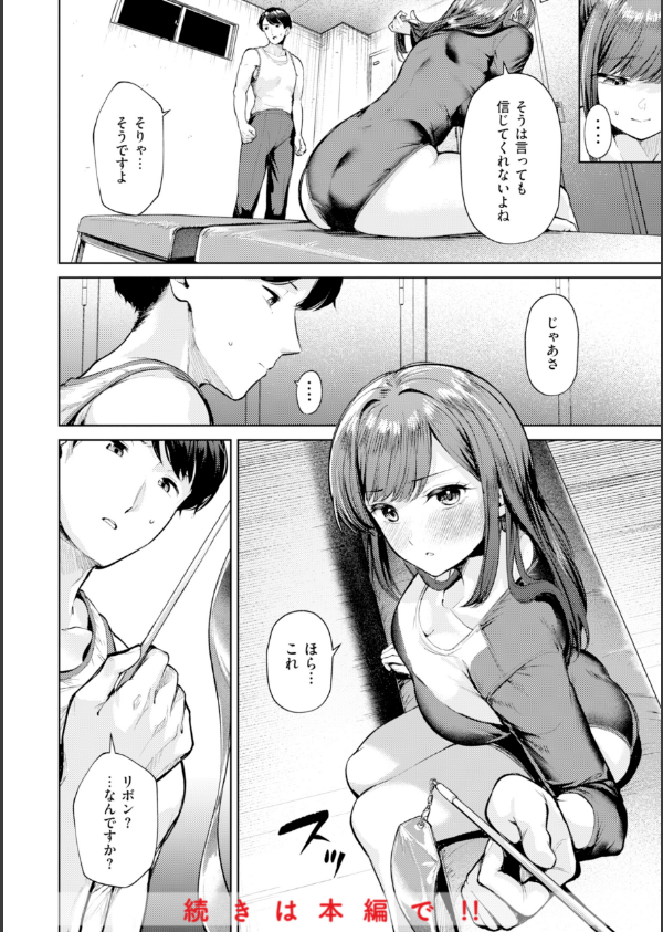 着たままえっち【デジタル版限定おまけ付き】_28枚目の画像