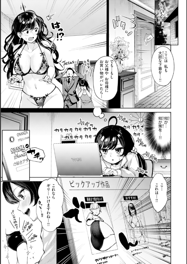 着たままえっち【デジタル版限定おまけ付き】_35枚目の画像