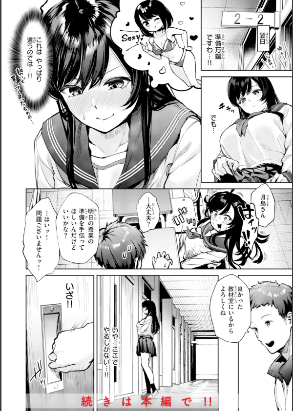 着たままえっち【デジタル版限定おまけ付き】_36枚目の画像