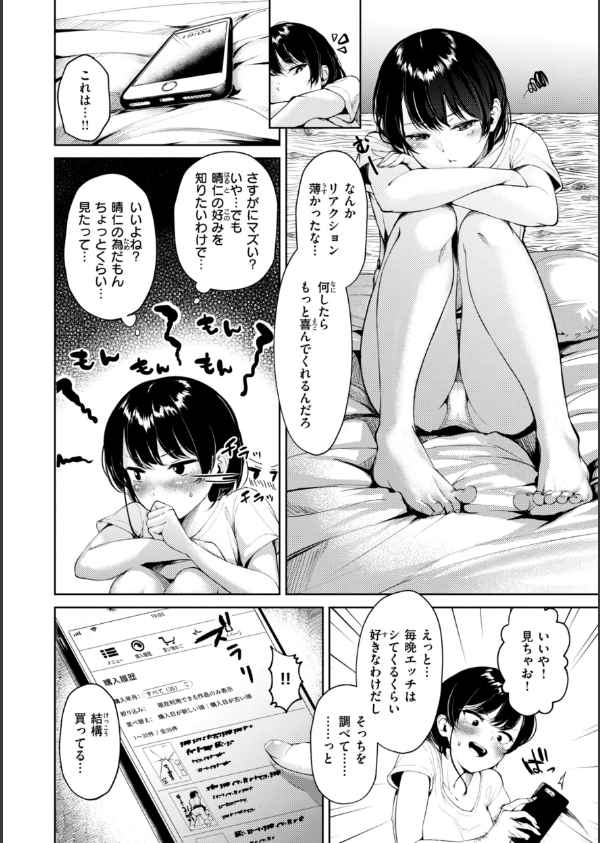 着たままえっち【デジタル版限定おまけ付き】_50枚目の画像