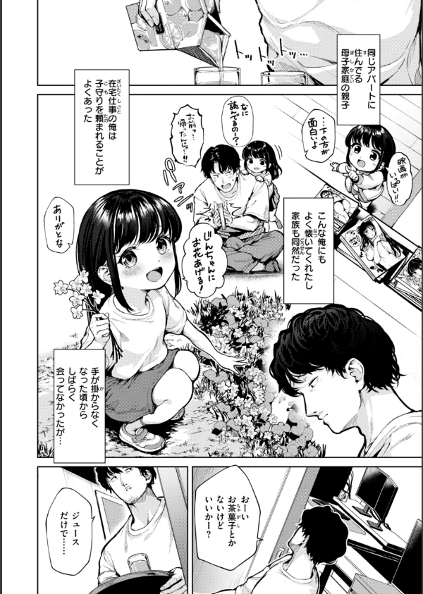 着たままえっち【デジタル版限定おまけ付き】_6枚目の画像