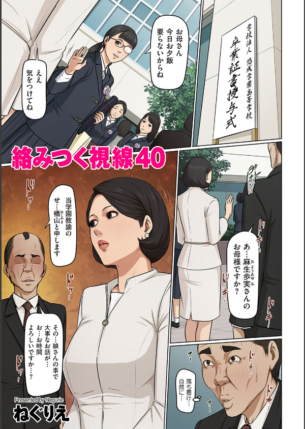 絡みつく視線(単話)_1枚目の画像
