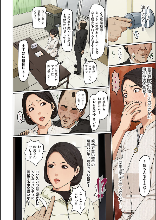 絡みつく視線(単話)_2枚目の画像