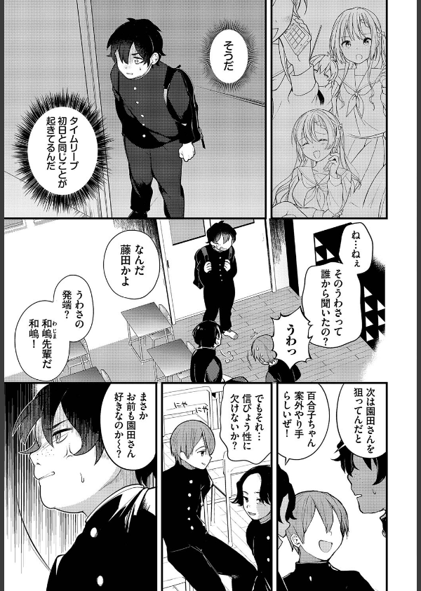 絶倫AV男優、タイムリープで青春無双！〜俺の未来が動き出す〜 合本版_5枚目の画像