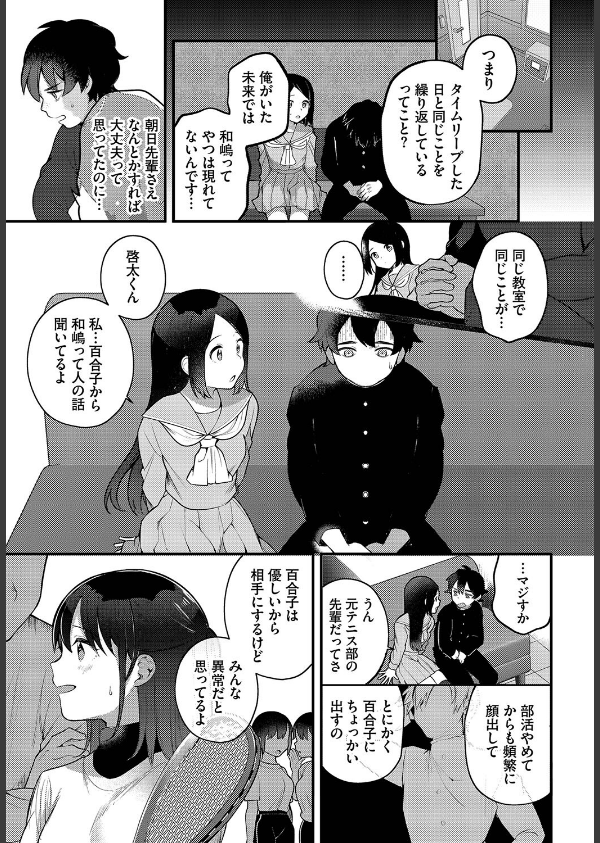 絶倫AV男優、タイムリープで青春無双！〜俺の未来が動き出す〜 合本版_7枚目の画像