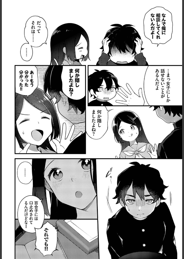 絶倫AV男優、タイムリープで青春無双！〜俺の未来が動き出す〜 合本版_8枚目の画像