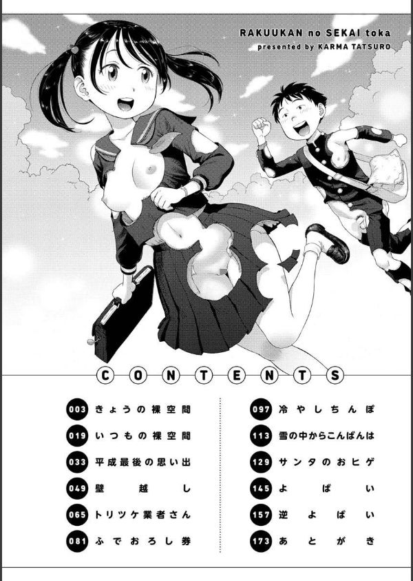 裸空間の世界とか_2枚目の画像
