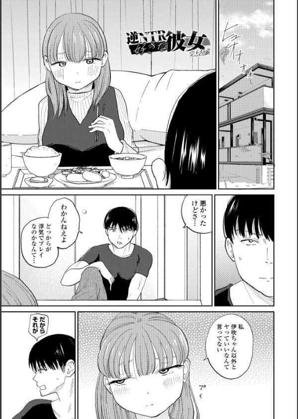 逆NTR好きな彼女【FANZA限定デジタル特装版】_12枚目の画像