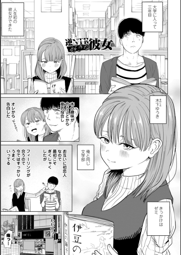 逆NTR好きな彼女【FANZA限定デジタル特装版】_3枚目の画像