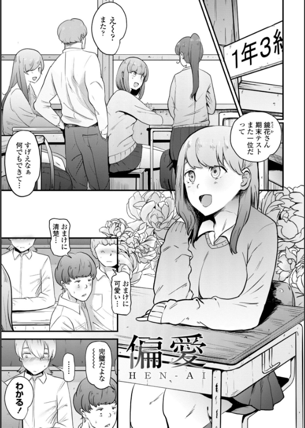 逆NTR好きな彼女【FANZA限定デジタル特装版】_27枚目の画像
