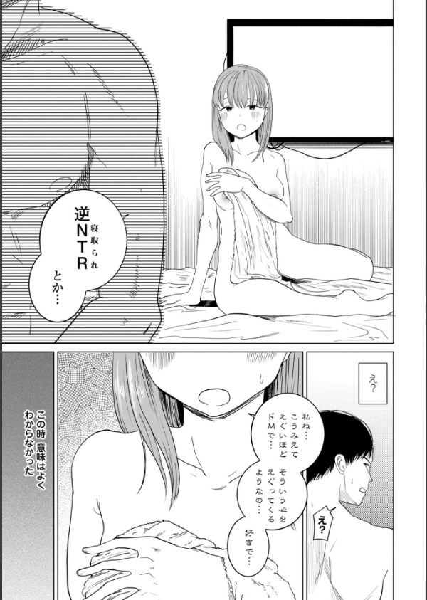 逆NTR好きな彼女【FANZA限定デジタル特装版】_5枚目の画像
