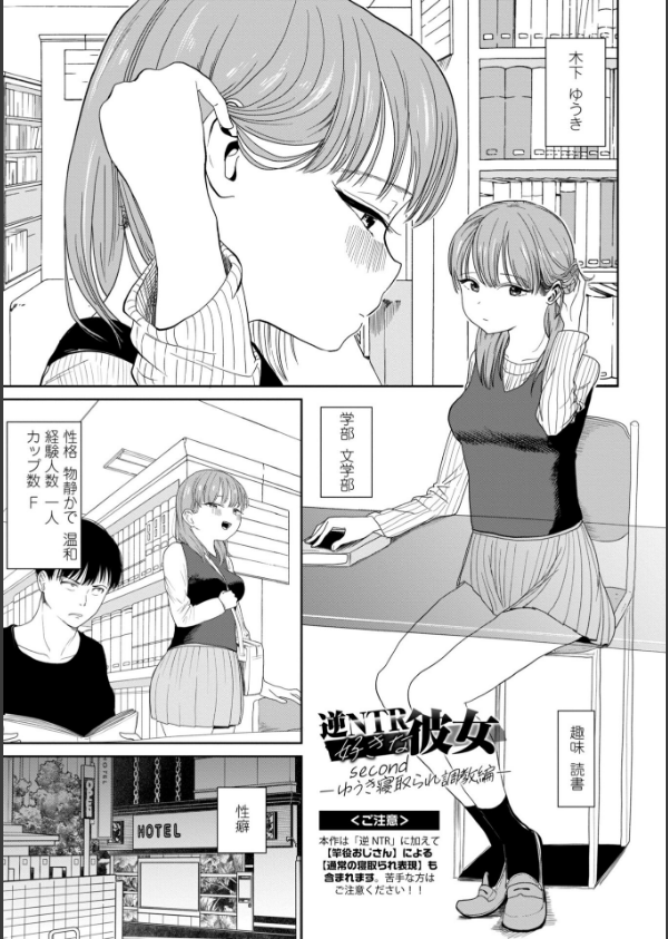 逆NTR好きな彼女【FANZA限定デジタル特装版】_6枚目の画像