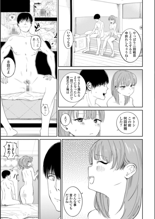 逆NTR好きな彼女【FANZA限定デジタル特装版】_8枚目の画像