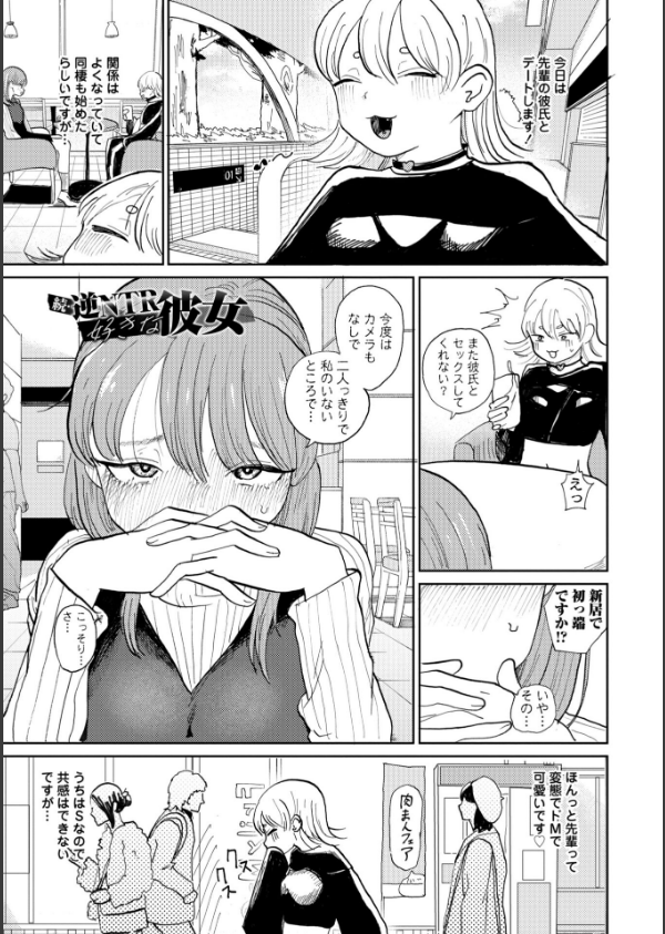 逆NTR好きな彼女【FANZA限定デジタル特装版】_9枚目の画像