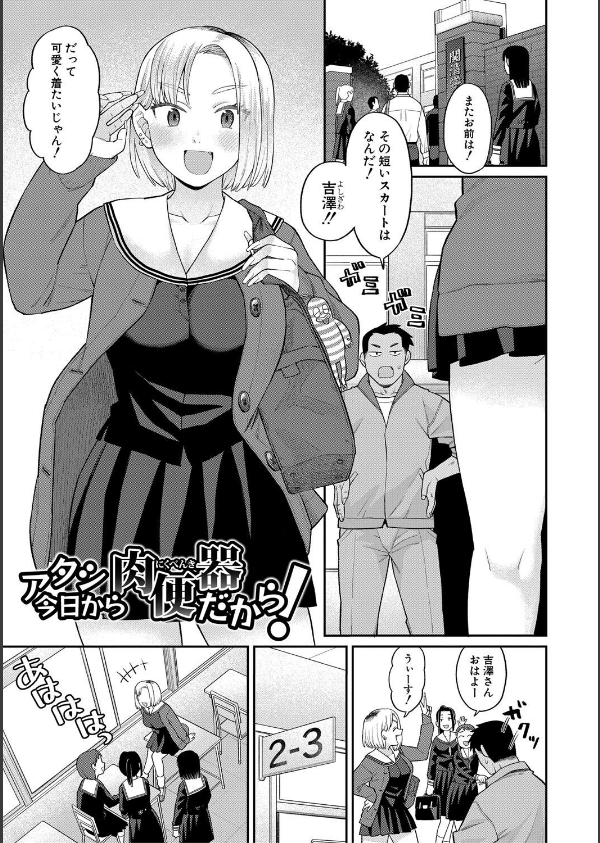 進路希望は肉便器です。通常版_3枚目の画像