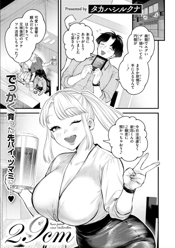 2.9cm（単話）_1枚目の画像