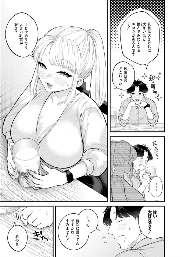 2.9cm（単話）_3枚目の画像