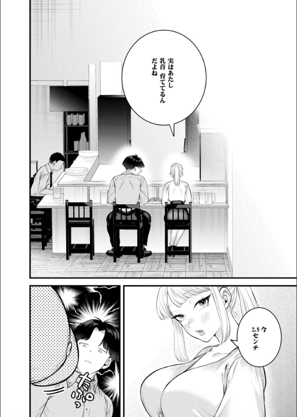 2.9cm（単話）_4枚目の画像