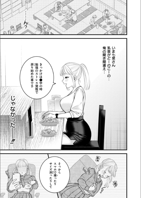 2.9cm（単話）_5枚目の画像
