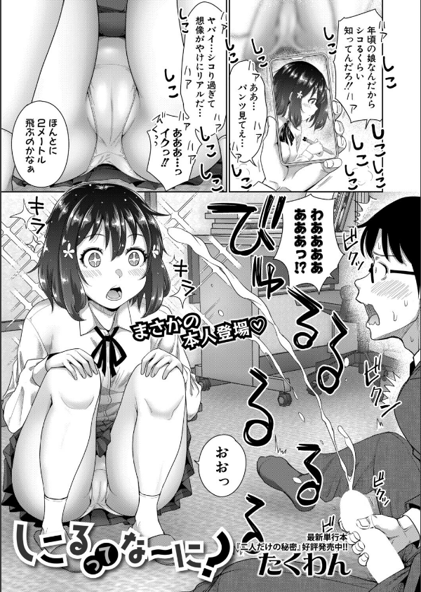 COMIC真激2025年9月号_15枚目の画像