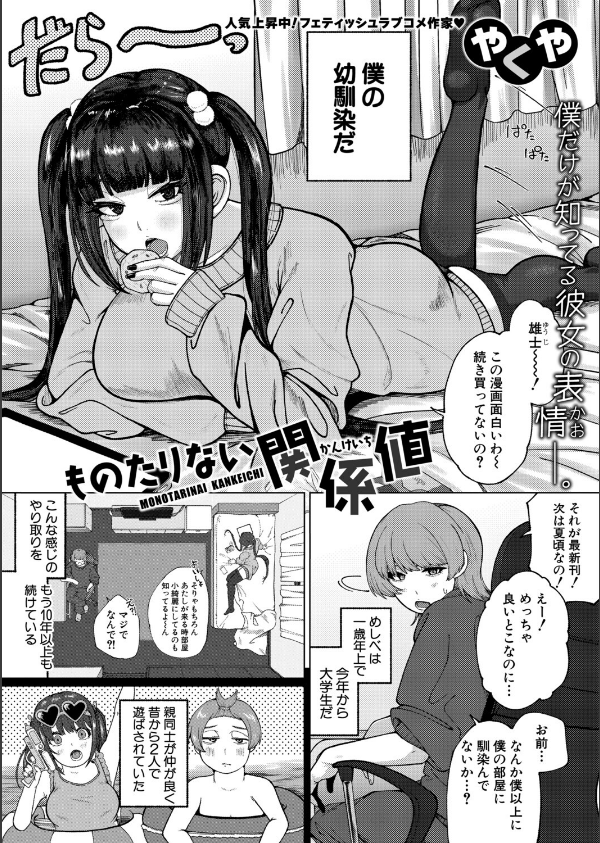 COMIC真激2025年9月号_27枚目の画像