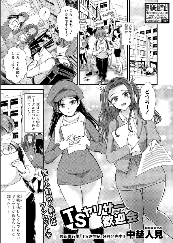 COMIC真激2025年9月号_31枚目の画像
