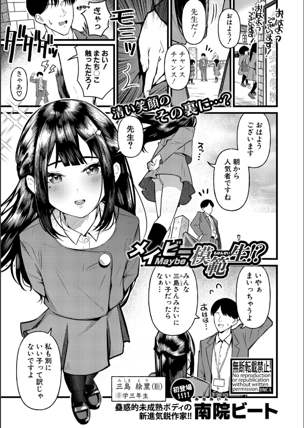 COMIC真激2025年9月号_39枚目の画像
