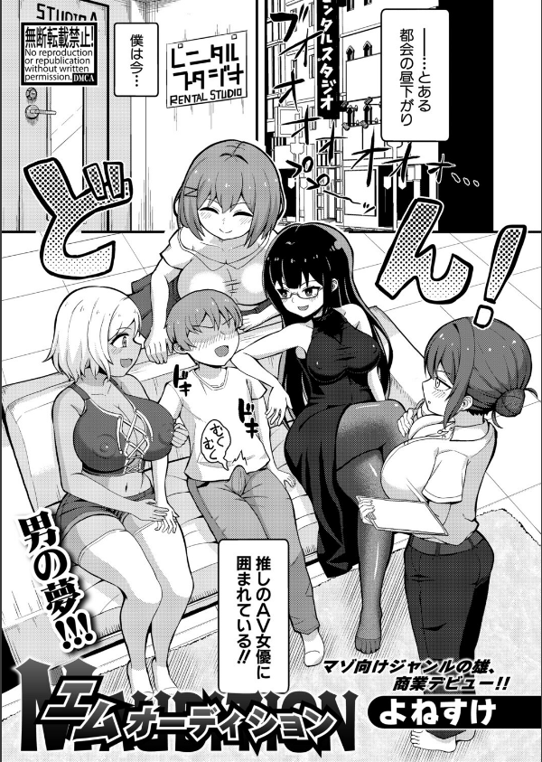 COMIC真激2025年9月号_41枚目の画像