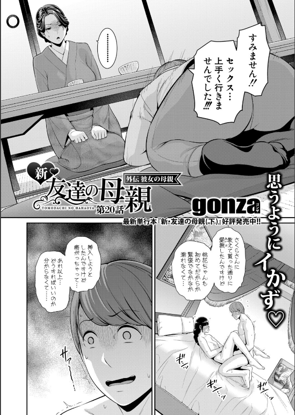 COMIC真激2025年9月号_9枚目の画像