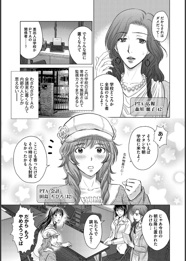 W寝取らせ〜奥さん交換会しませんか？_10枚目の画像