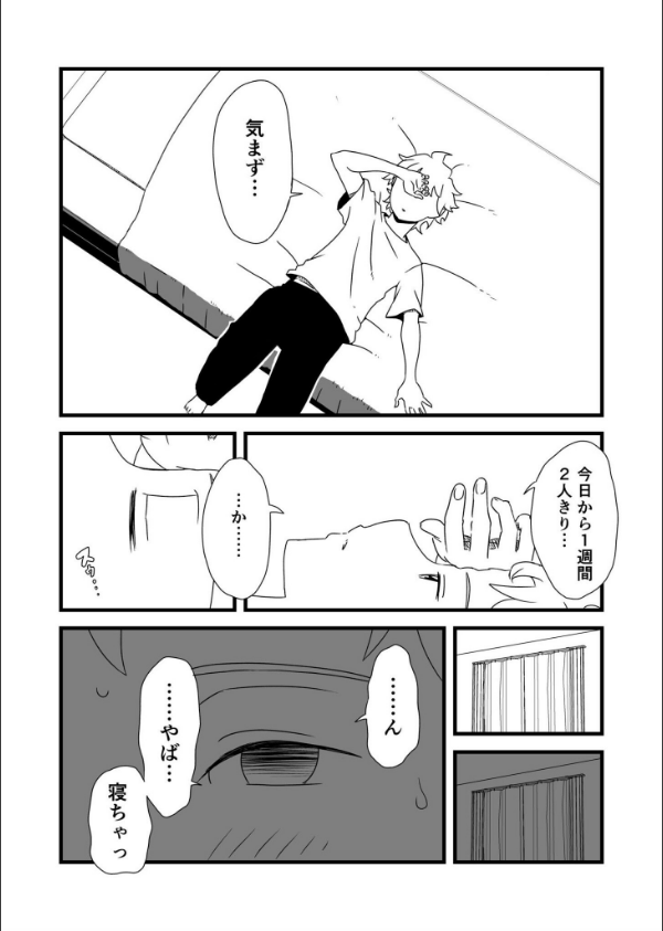義理の姉との七日間生活_11枚目の画像