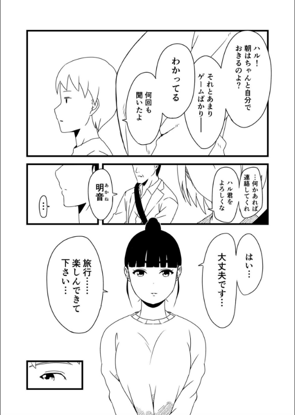義理の姉との七日間生活_8枚目の画像