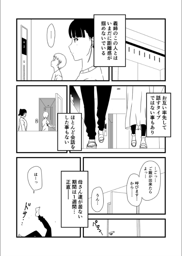 義理の姉との七日間生活_10枚目の画像