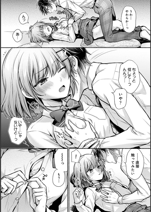 【単行本版】ステディ・スタディ_11枚目の画像