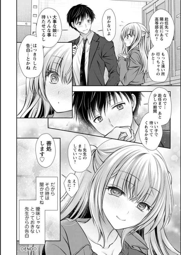 あまとろカノジョ_22枚目の画像