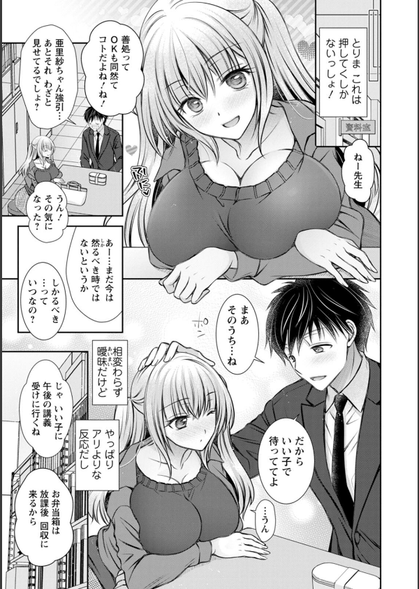 あまとろカノジョ_9枚目の画像