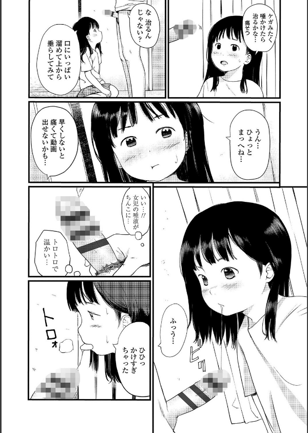 おとなごっこ【FANZA限定特典付き】_24枚目の画像