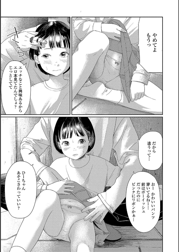 おとなごっこ【FANZA限定特典付き】_6枚目の画像