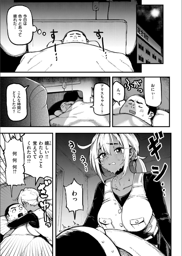 おにぃとアリス(単話)_7枚目の画像