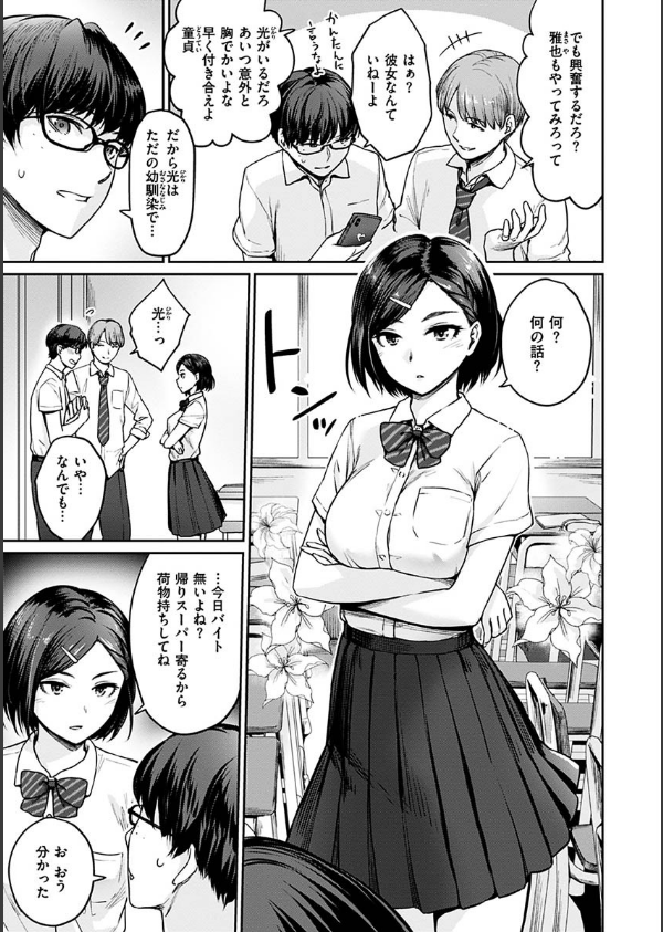 おんなのこのがっこうせっくす_5枚目の画像