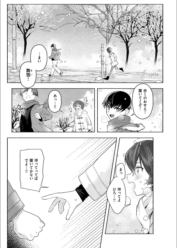 さむくないように（単話）_3枚目の画像
