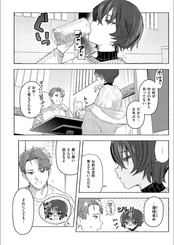 さむくないように（単話）_6枚目の画像