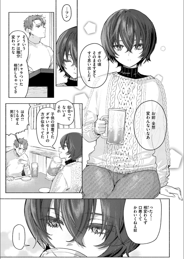 さむくないように（単話）_7枚目の画像